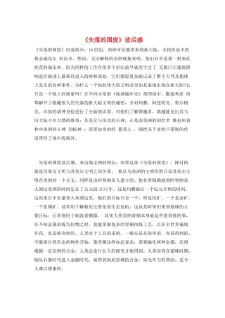 《失落的国度》读后感