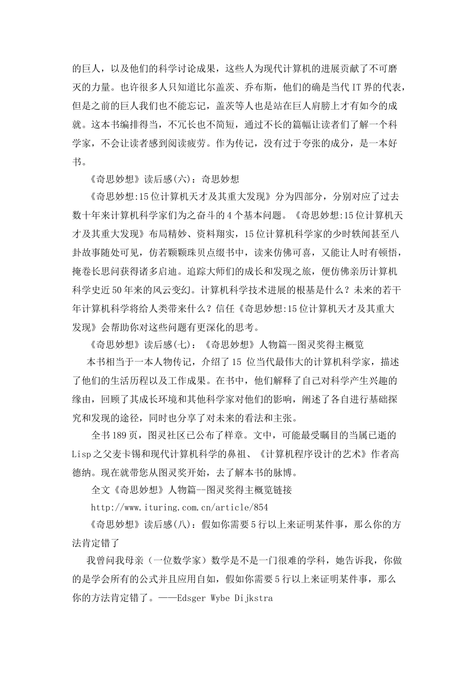 《奇思妙想》读后感10篇_第2页