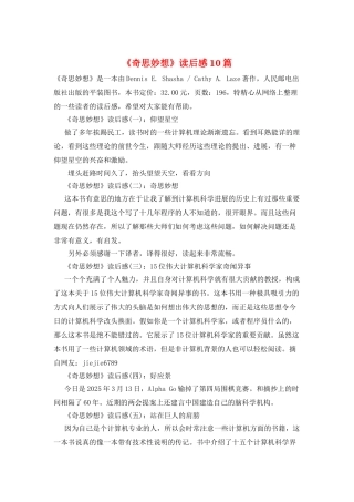 《奇思妙想》读后感10篇