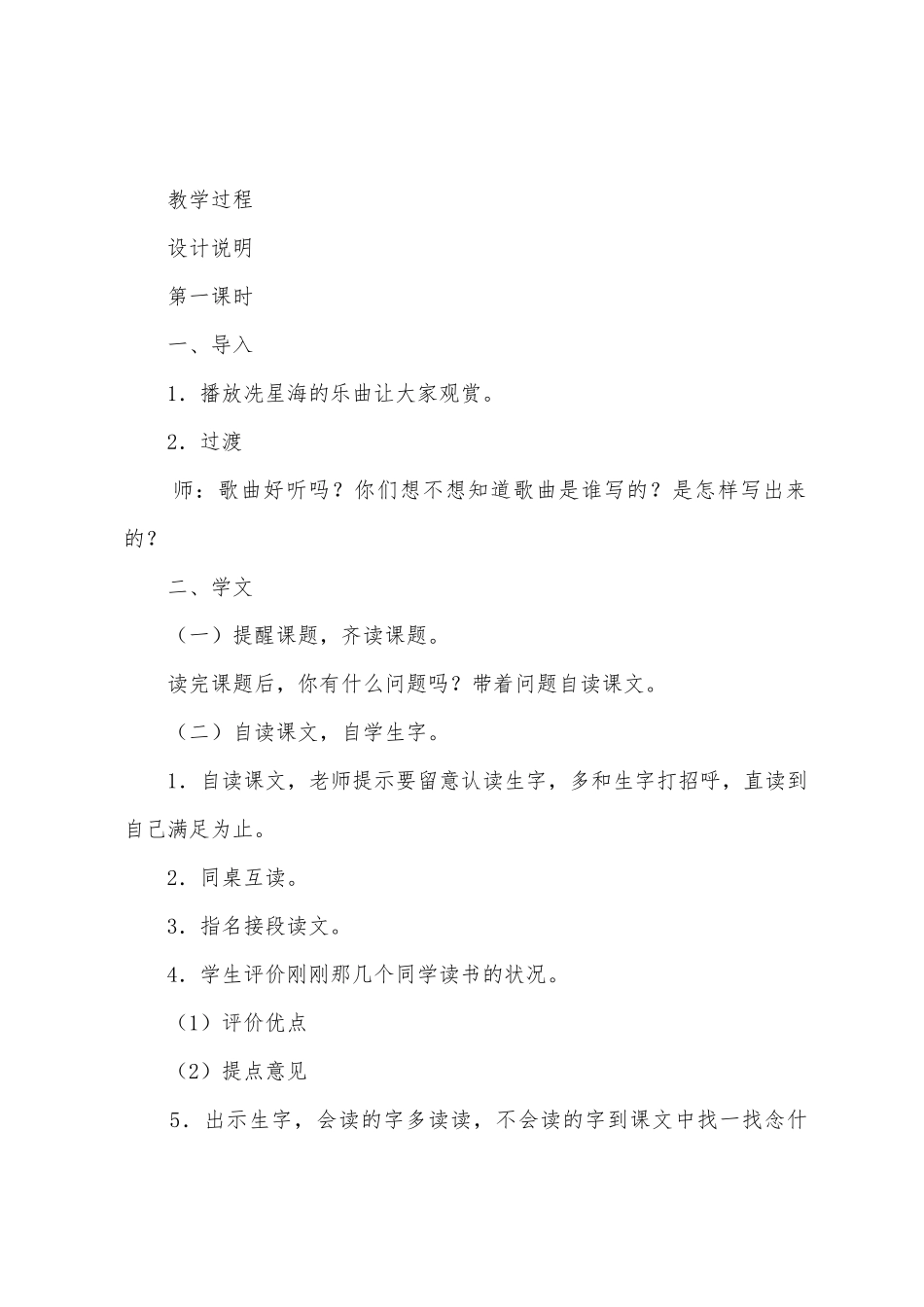 《奇特的钢琴》的教学设计_第2页