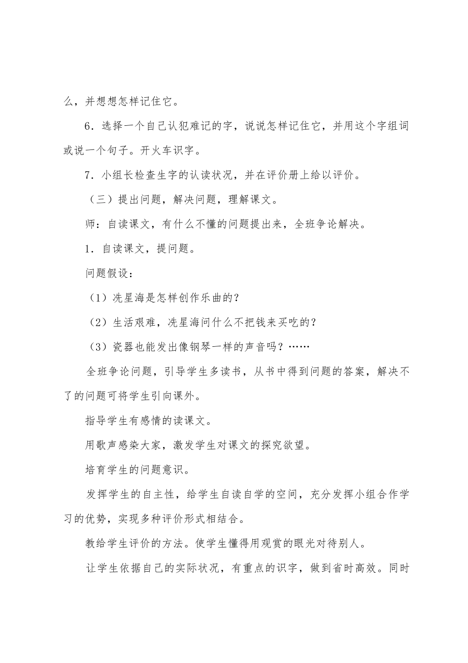 《奇特的钢琴》的教学设计_第3页