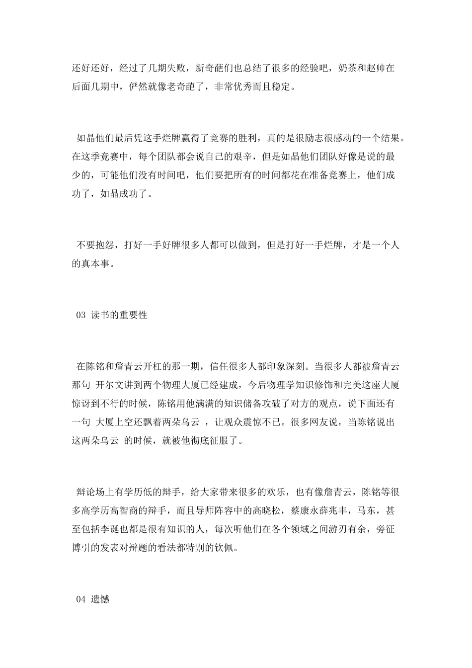 《奇葩说》第五季观感_第2页