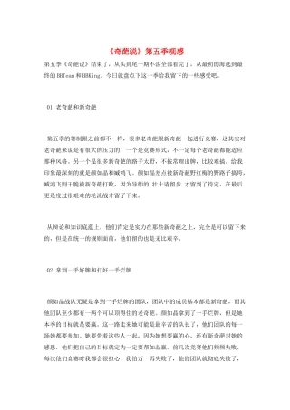 《奇葩说》第五季观感