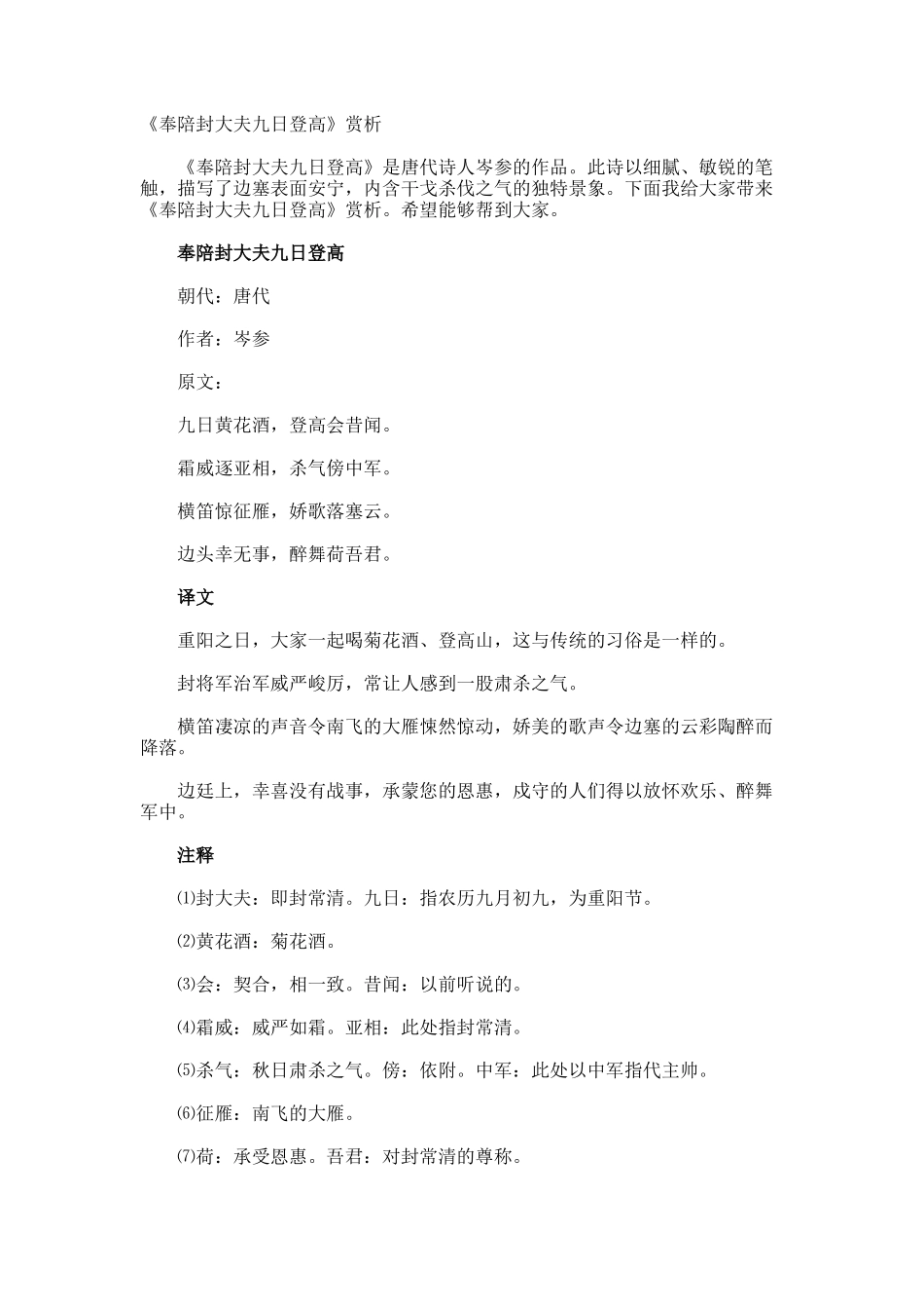 《奉陪封大夫九日登高》赏析_第1页
