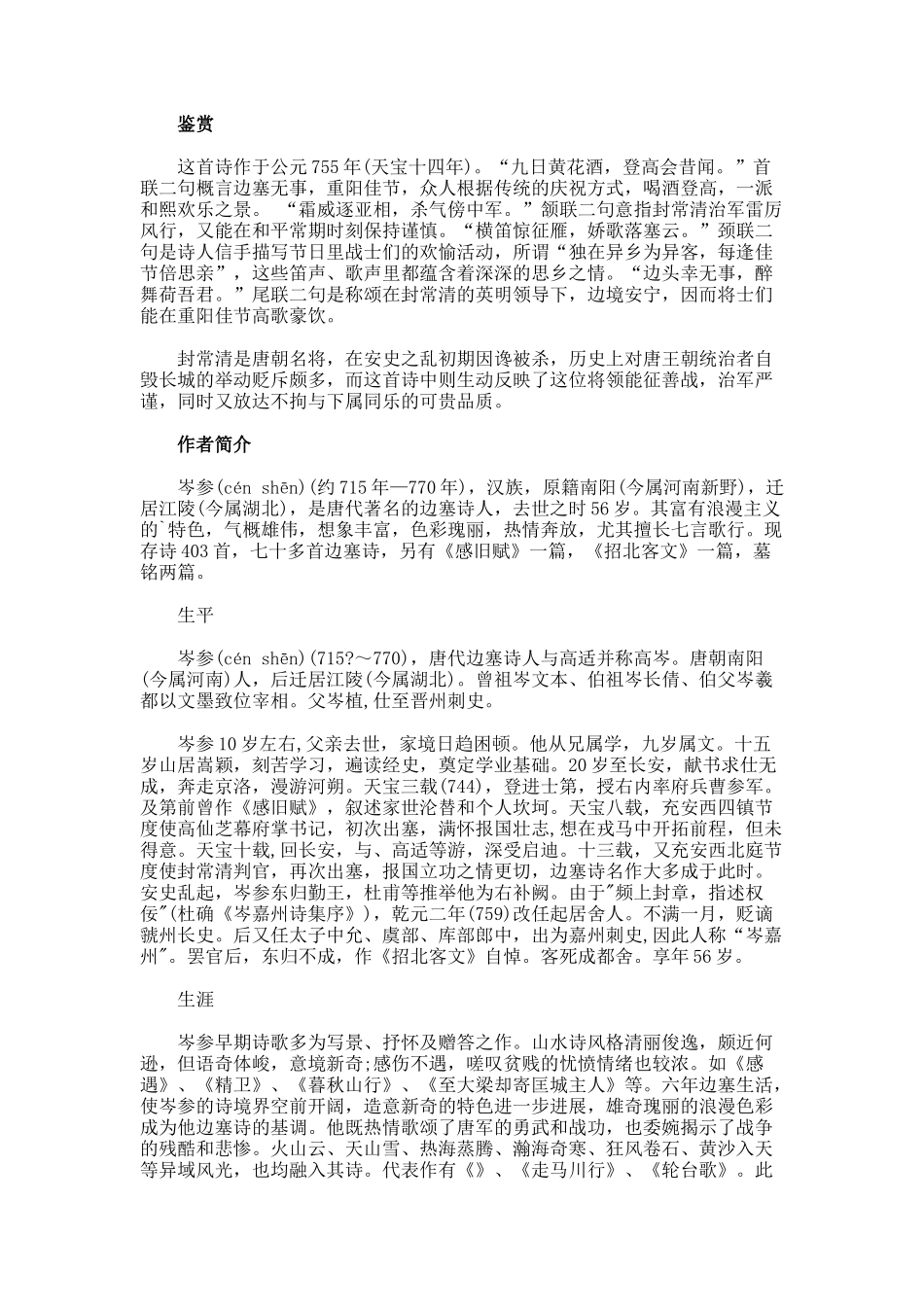 《奉陪封大夫九日登高》赏析_第2页