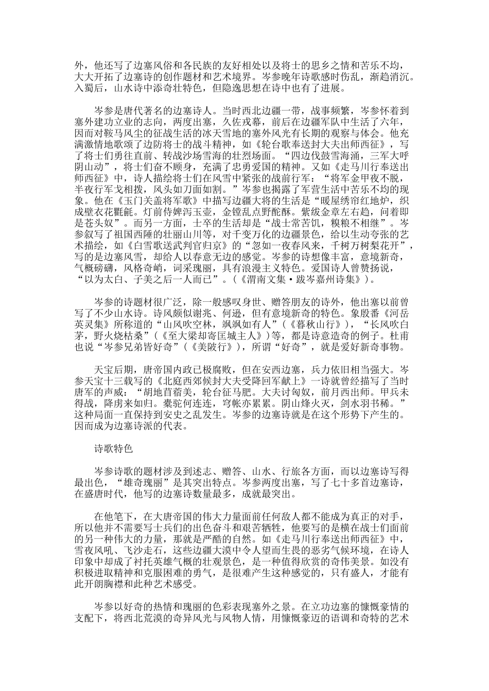 《奉陪封大夫九日登高》赏析_第3页