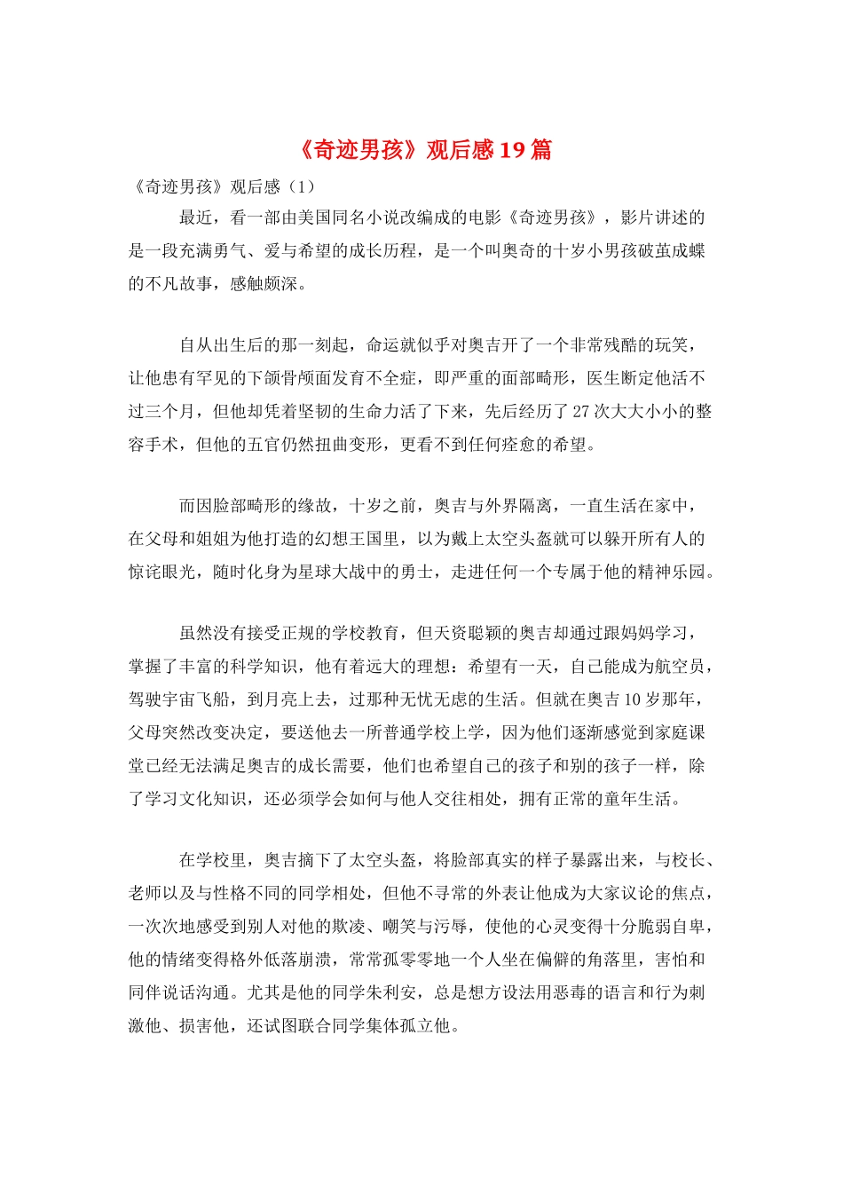 《奇迹男孩》观后感19篇_第1页