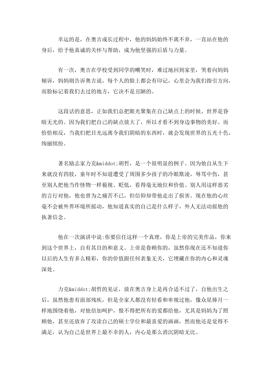 《奇迹男孩》观后感19篇_第2页