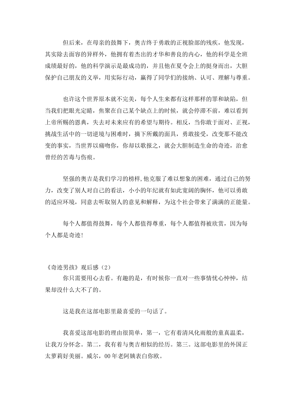 《奇迹男孩》观后感19篇_第3页