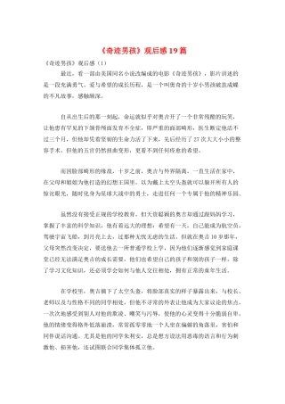 《奇迹男孩》观后感19篇