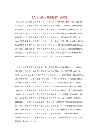 《女人这样交际最聪明》读后感