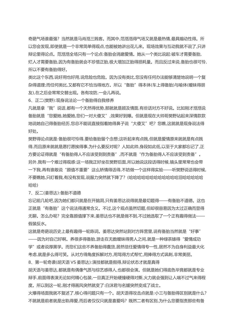 《奇葩说》第一季辩论导读_第2页