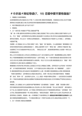 《奇葩说》第一季辩论导读