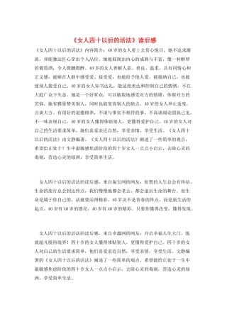 《女人四十以后的活法》读后感