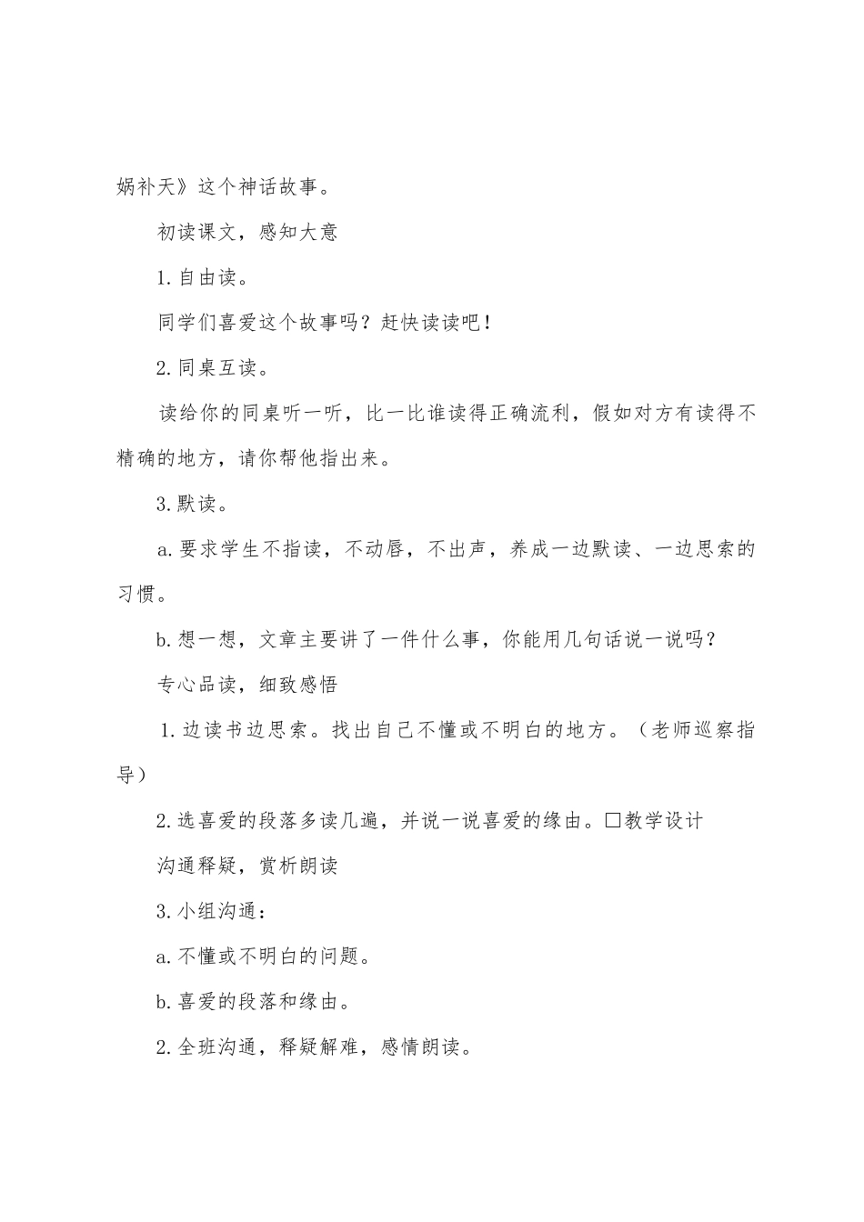 《女娲补天》的教案_第2页