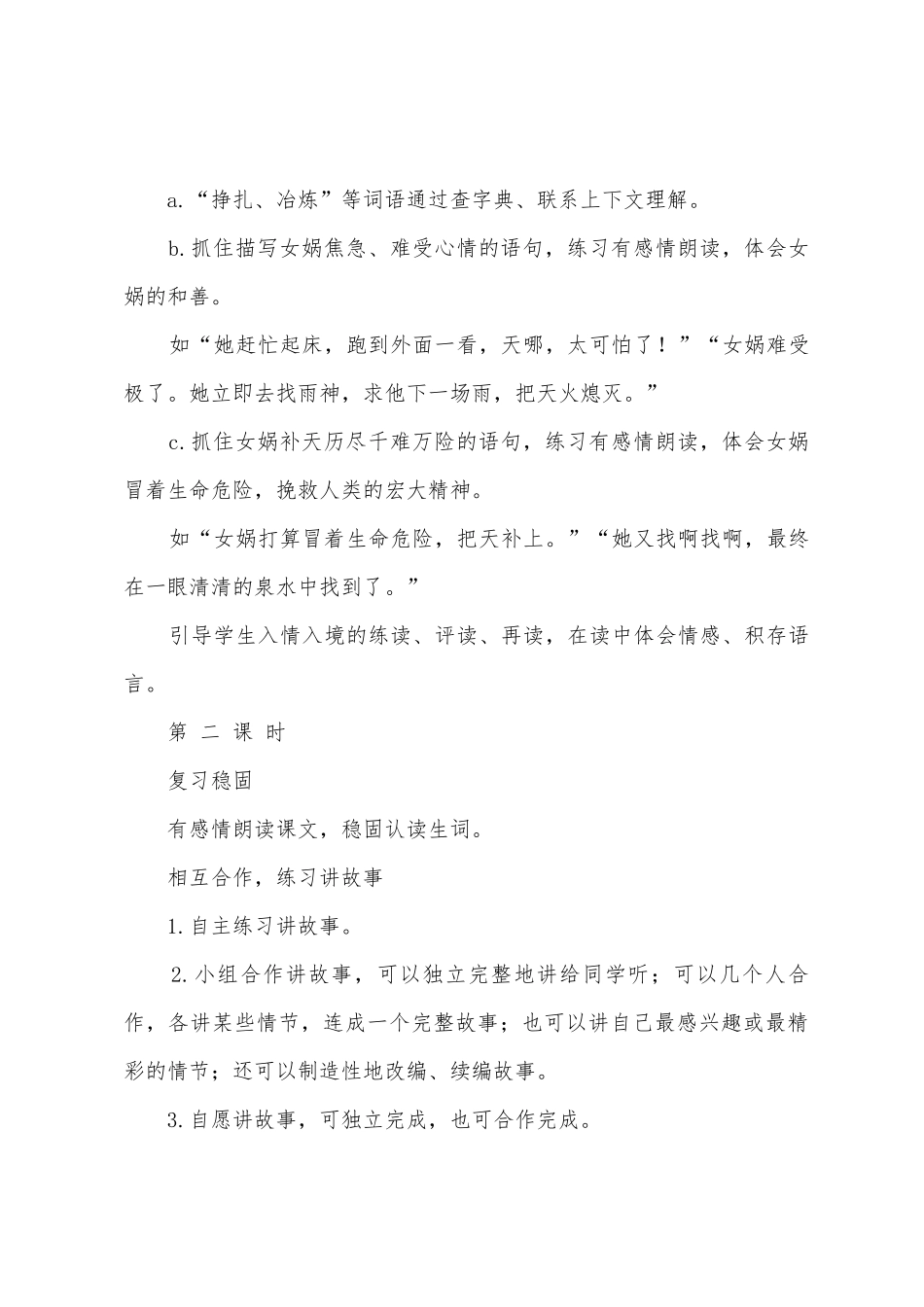 《女娲补天》的教案_第3页