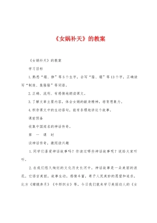 《女娲补天》的教案