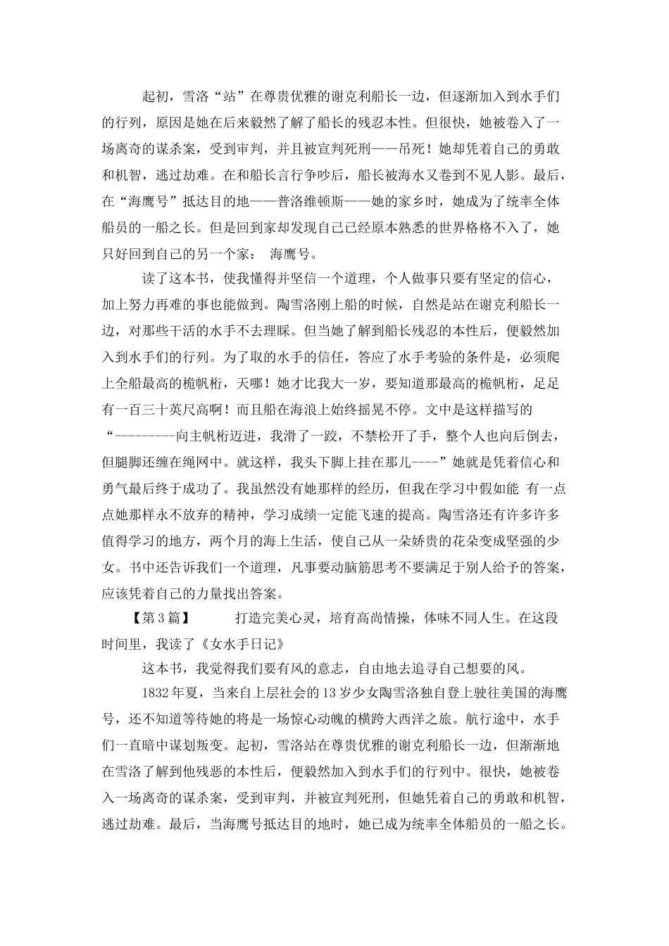 《女水手日记》的读后感_第2页