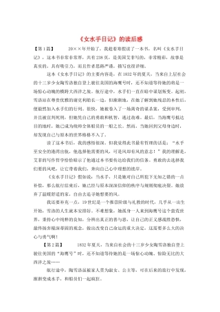 《女水手日记》的读后感