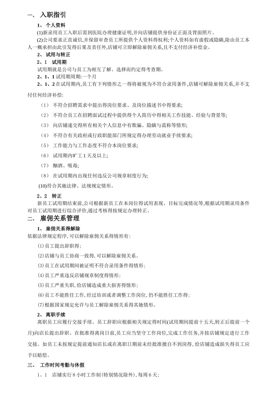 《奶茶店员工手册》_第2页