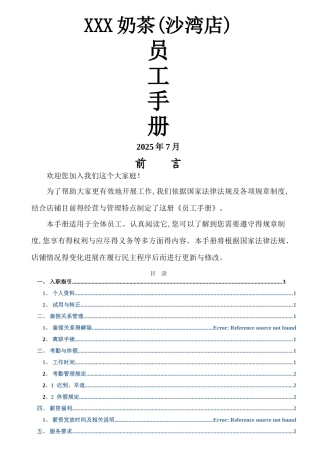 《奶茶店员工手册》
