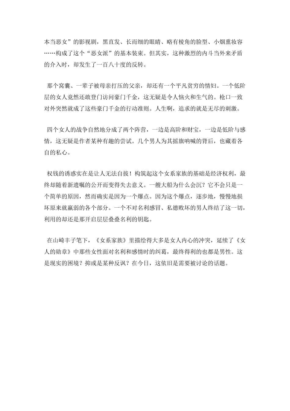 《女系家族》读后感1000字_第2页