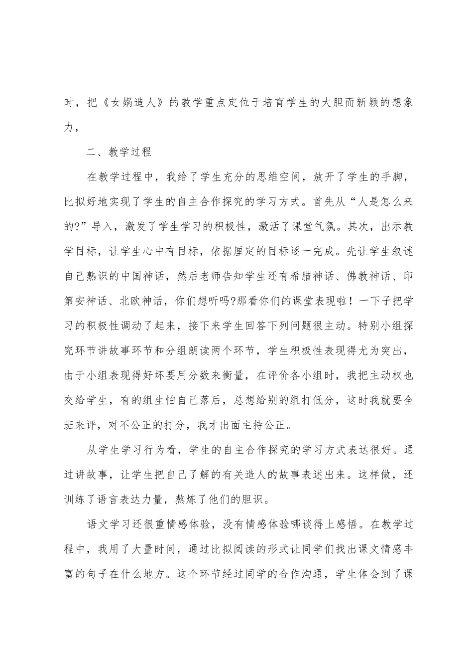 《女娲造人》语文教学反思_第2页