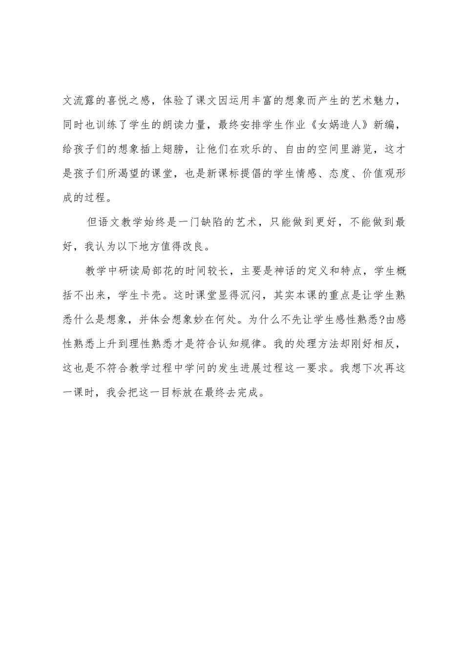 《女娲造人》语文教学反思_第3页