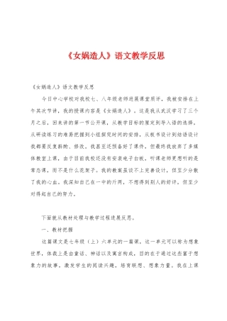 《女娲造人》语文教学反思