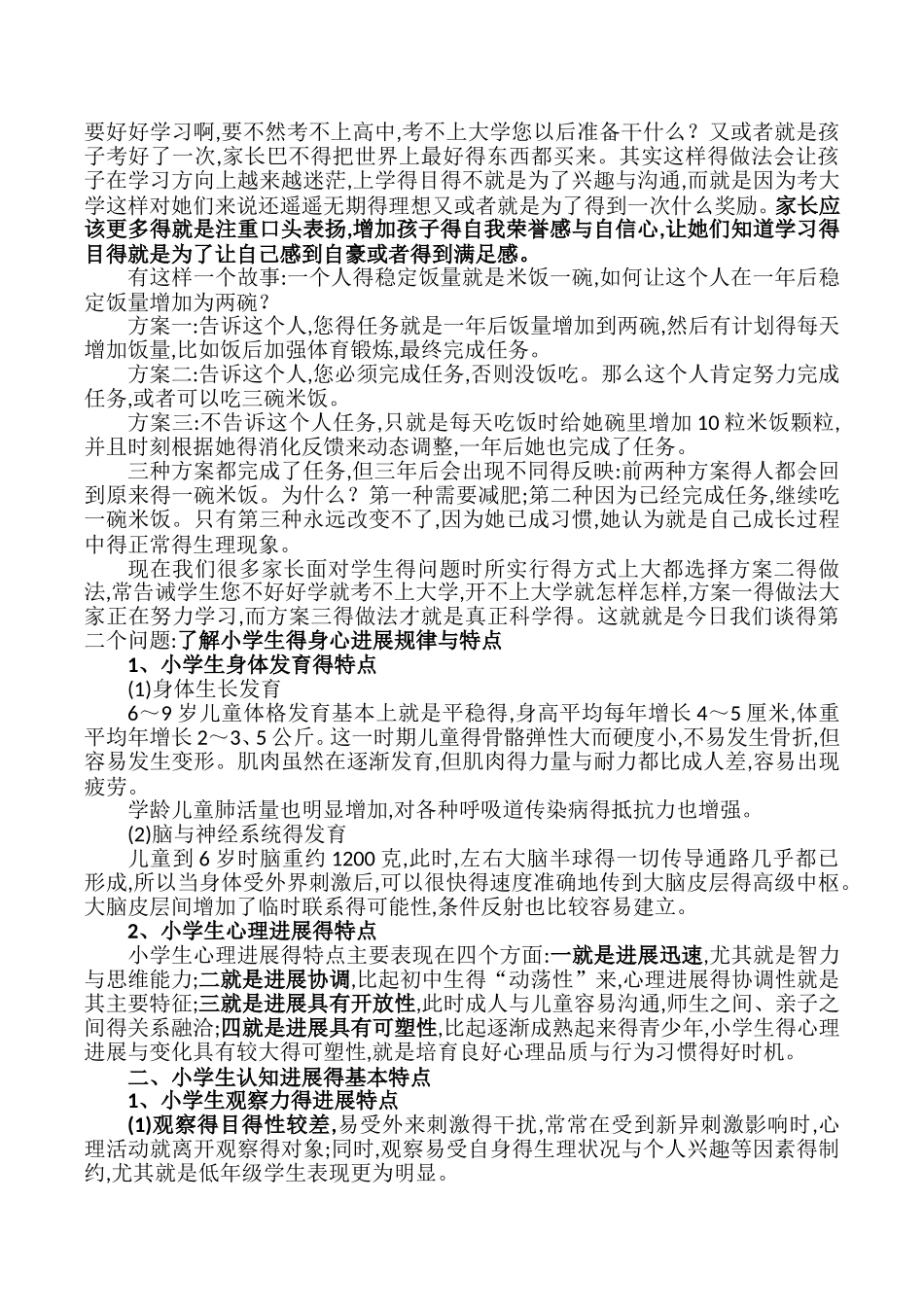 《好习惯成就好人生》家长培训讲座稿_第3页