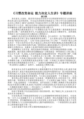 《好习惯成就好人生》家长培训讲座稿