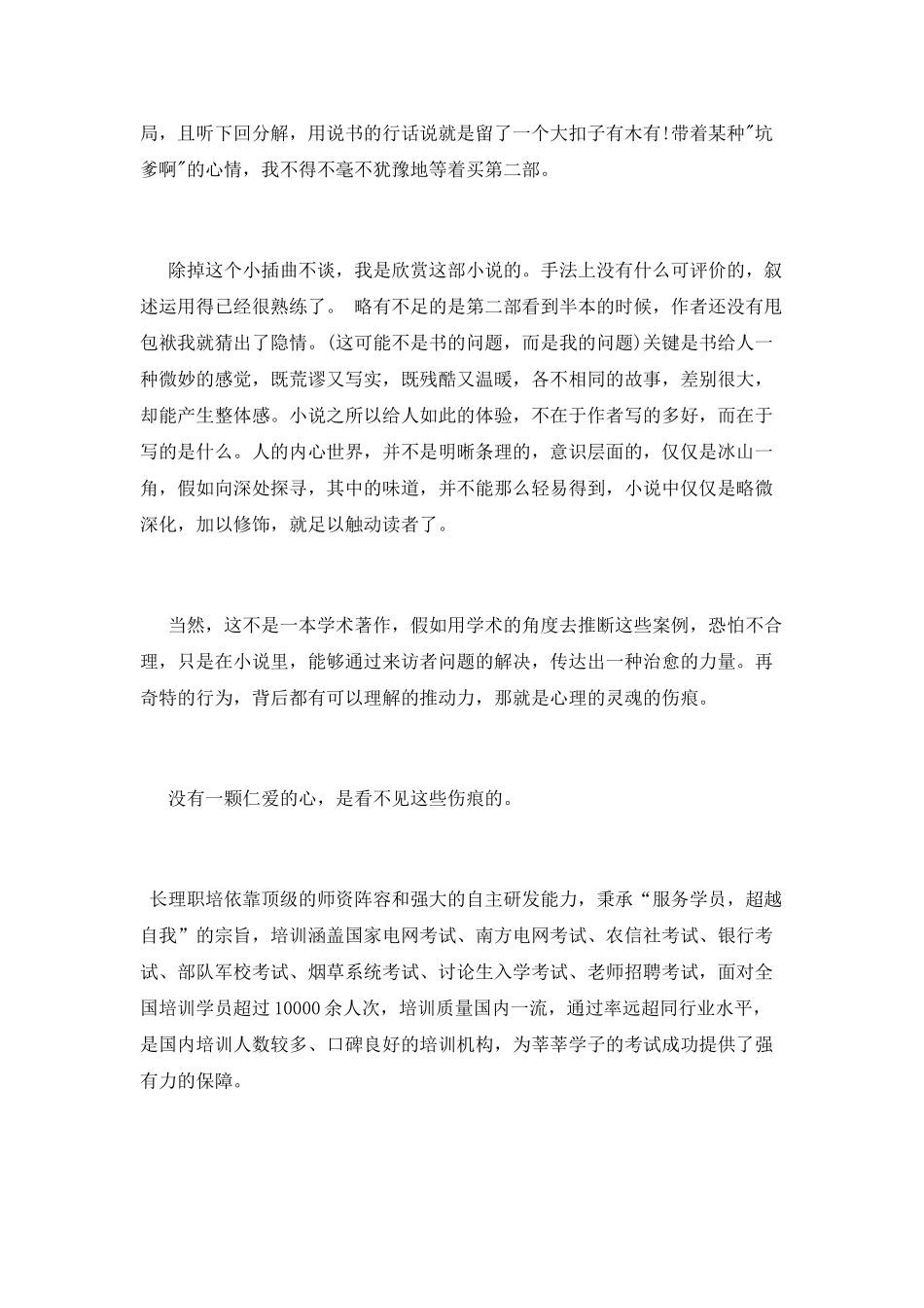 《女心理师》读书心得_第2页