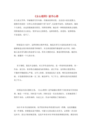 《女心理师》读书心得