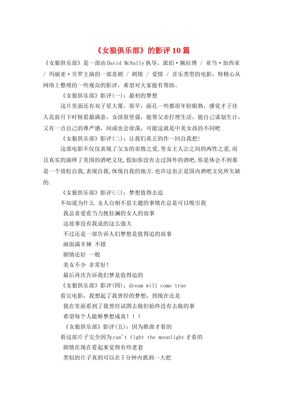 《女狼俱乐部》的影评10篇_第1页