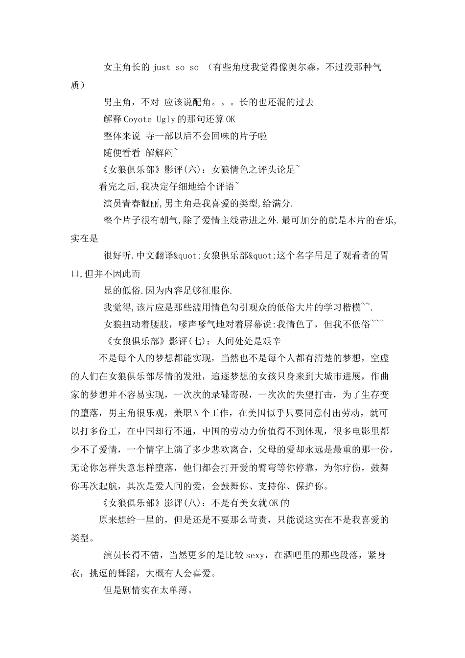 《女狼俱乐部》的影评10篇_第2页