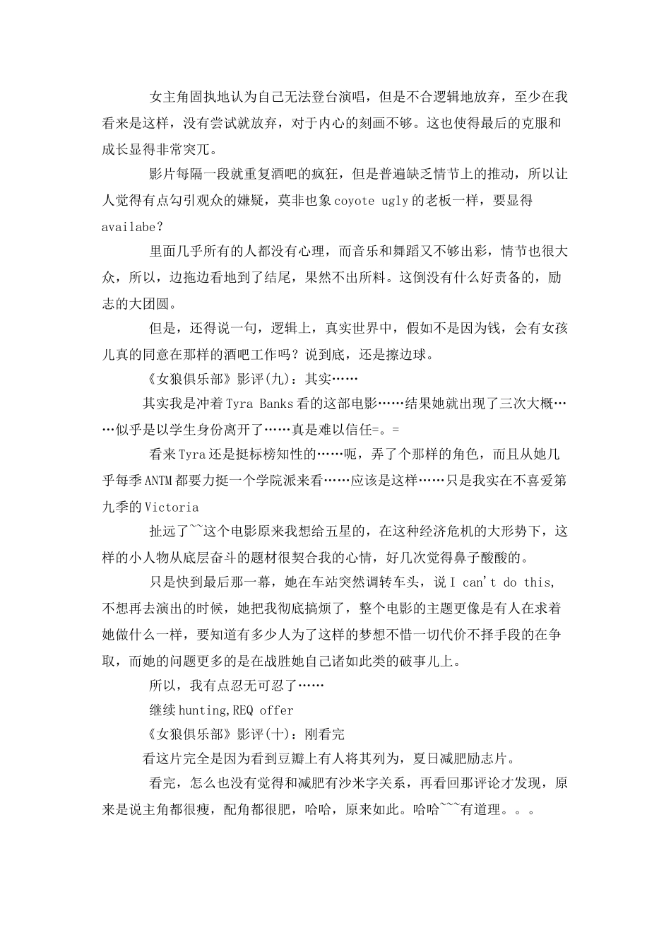 《女狼俱乐部》的影评10篇_第3页