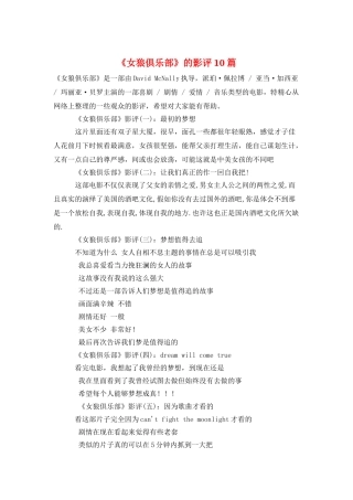 《女狼俱乐部》的影评10篇
