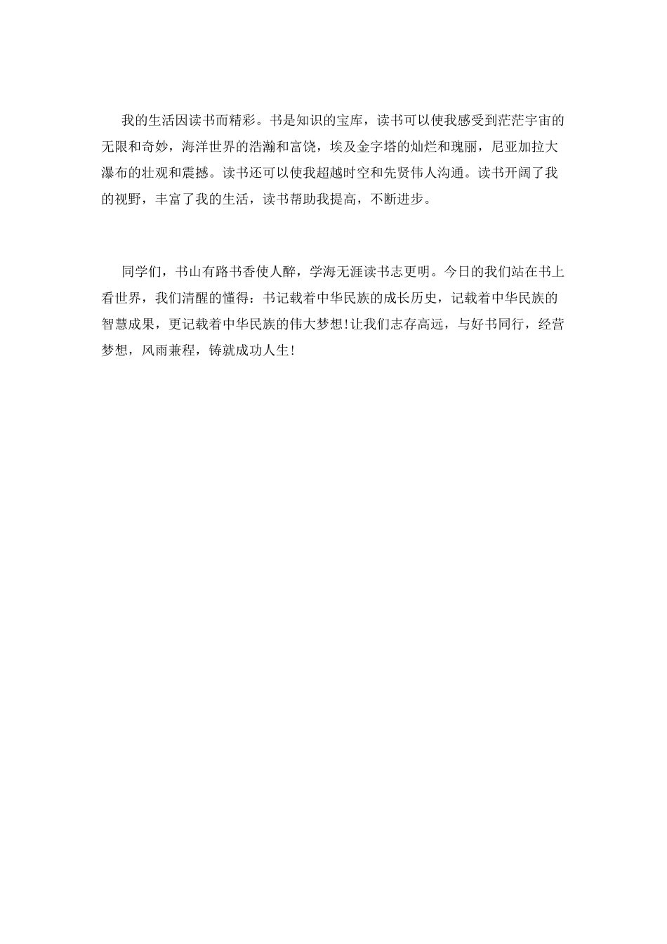 《好书伴我成长》演讲稿_第2页