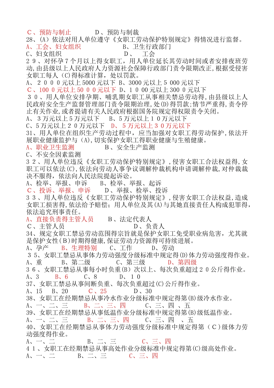 《女职工劳动保护特别规定》试题_第3页