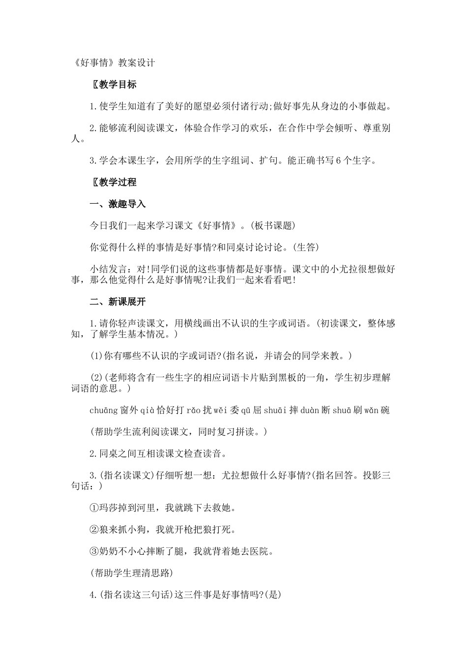 《好事情》教案设计_第1页