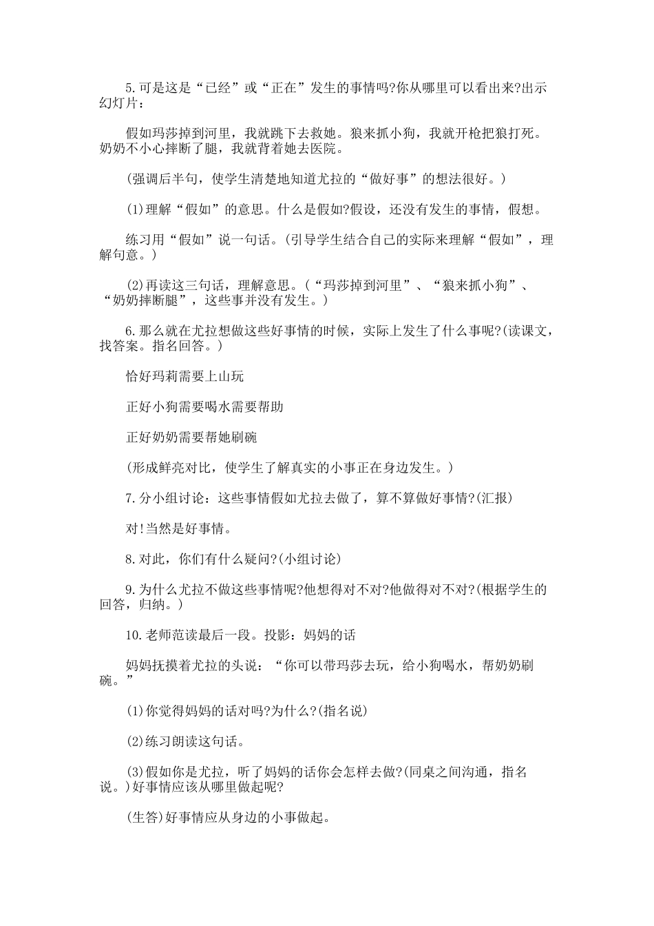 《好事情》教案设计_第2页