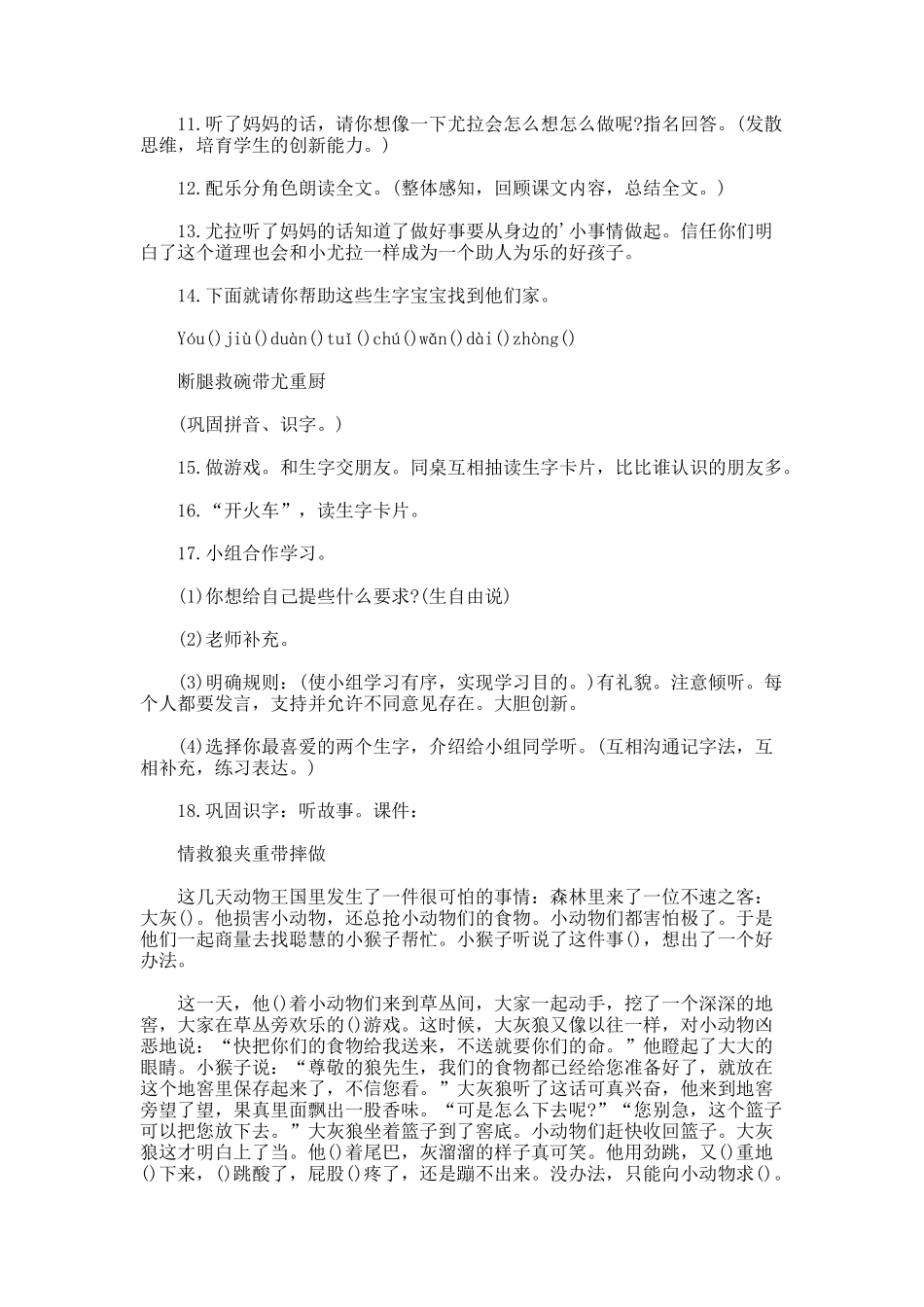 《好事情》教案设计_第3页