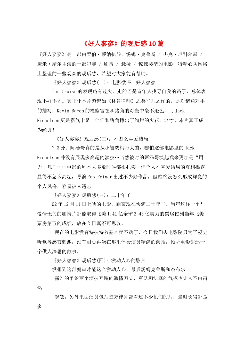 《好人寥寥》的观后感10篇_第1页