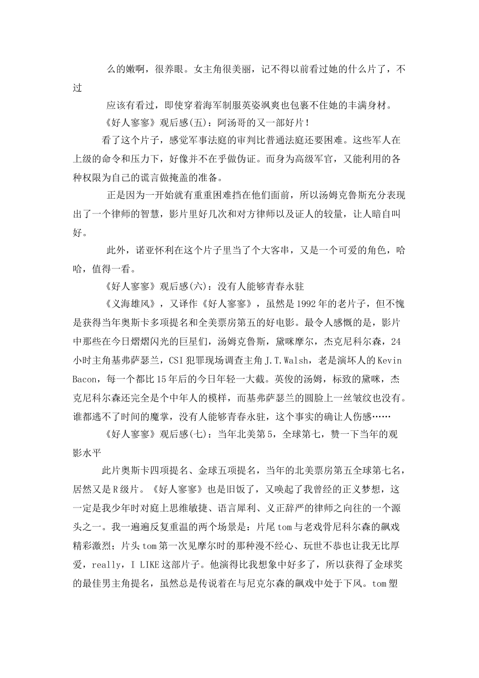 《好人寥寥》的观后感10篇_第2页