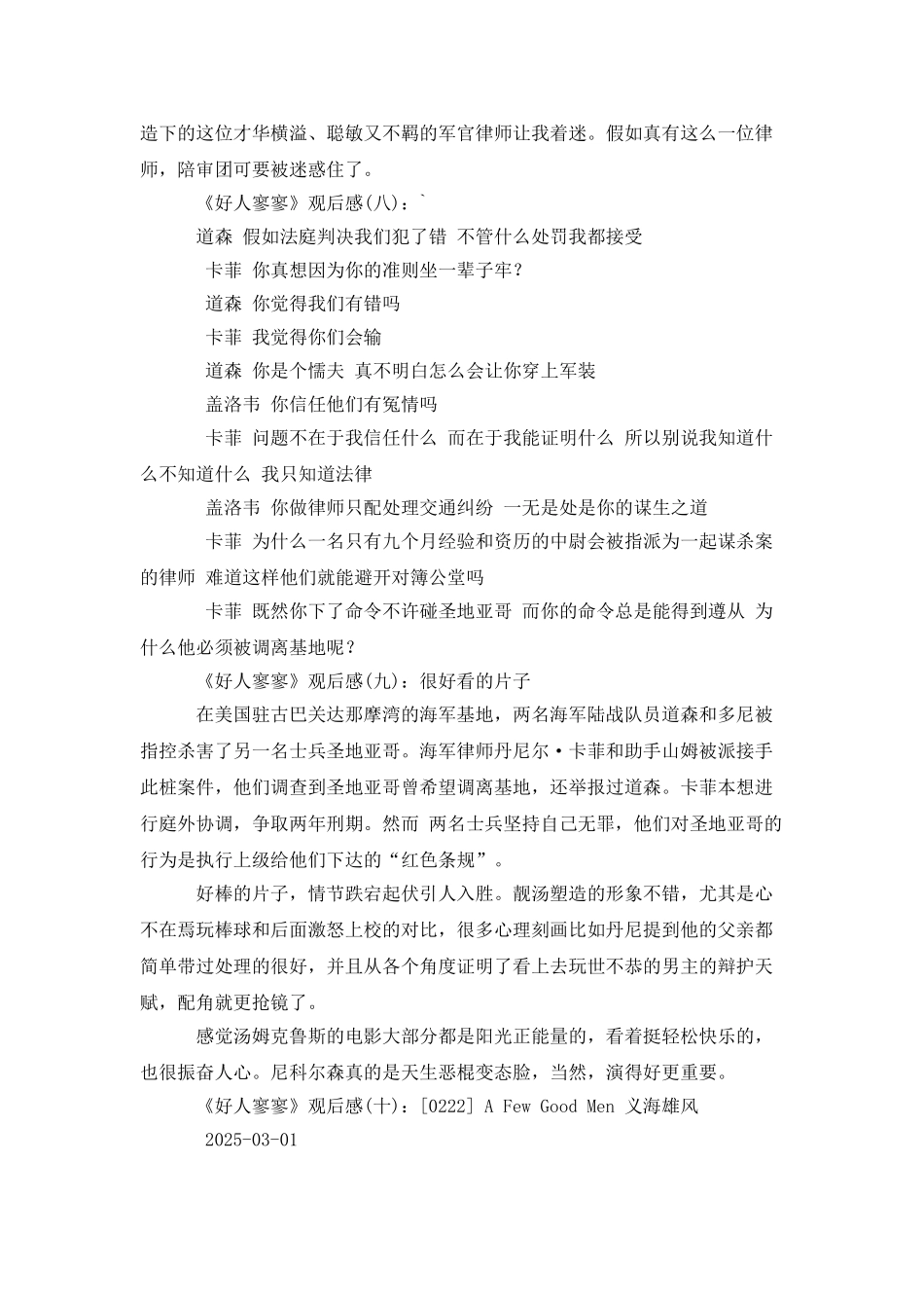 《好人寥寥》的观后感10篇_第3页