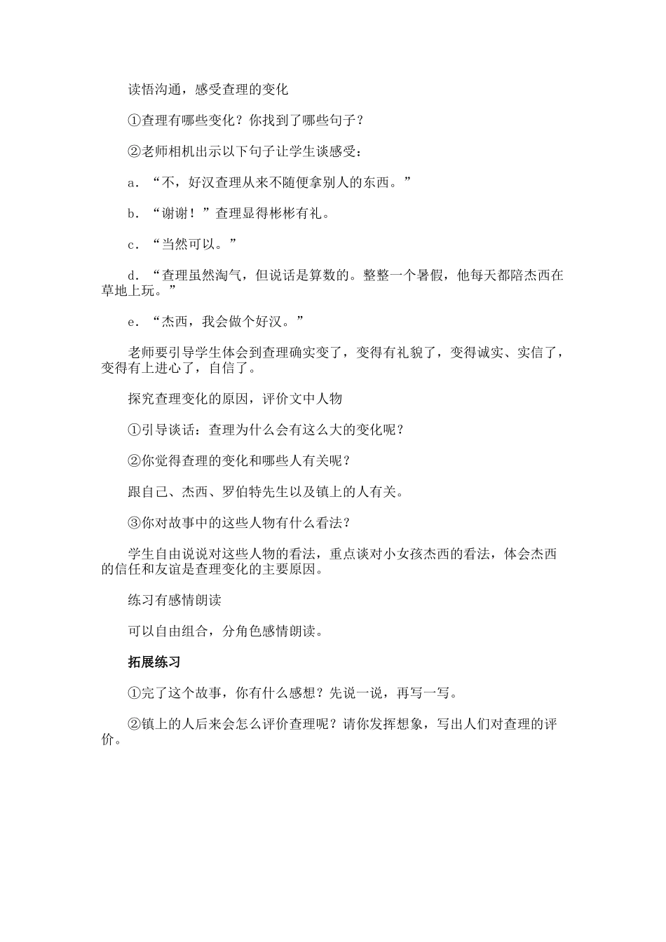 《好汉查理》的教学设计_第2页