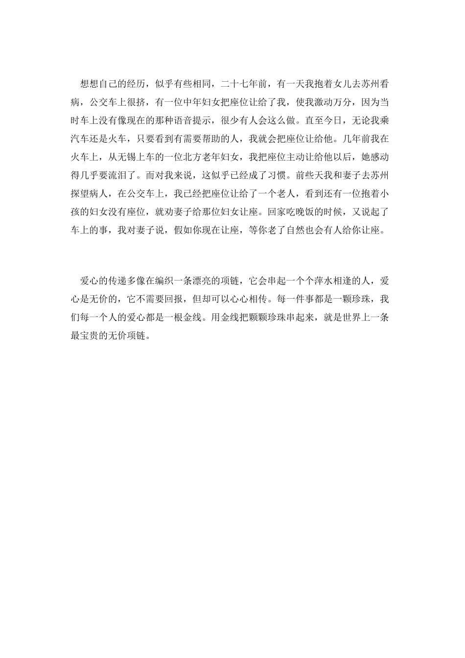 《好故事教出好孩子》1000字读后感_第2页