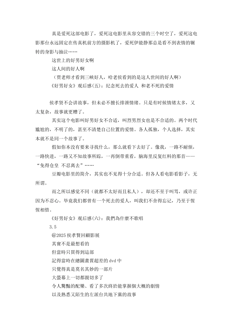 《好男好女》观后感10篇_第2页