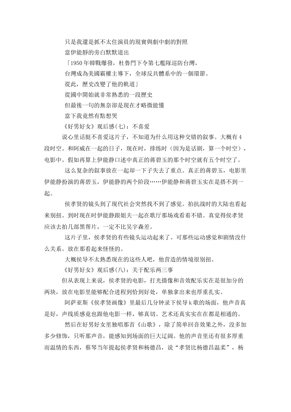 《好男好女》观后感10篇_第3页