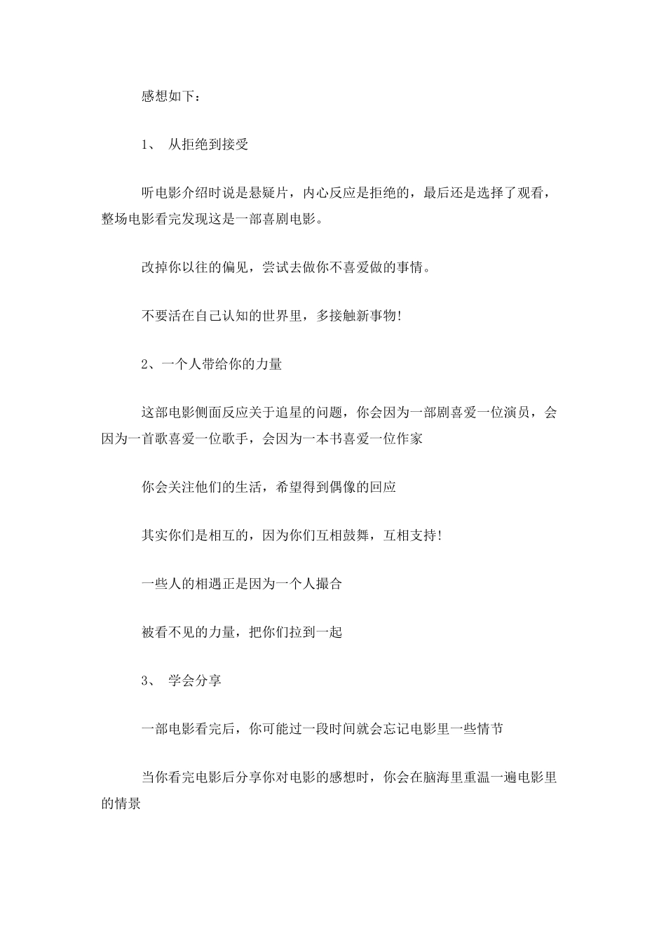 《如月疑云》观后感2篇_第2页